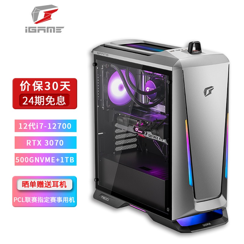 七彩虹（Colorful）iGame M600 幻境之眼水冷游戏台式电脑主机（12代i7-12700 16G RTX3070 500Gnvme 1TB）