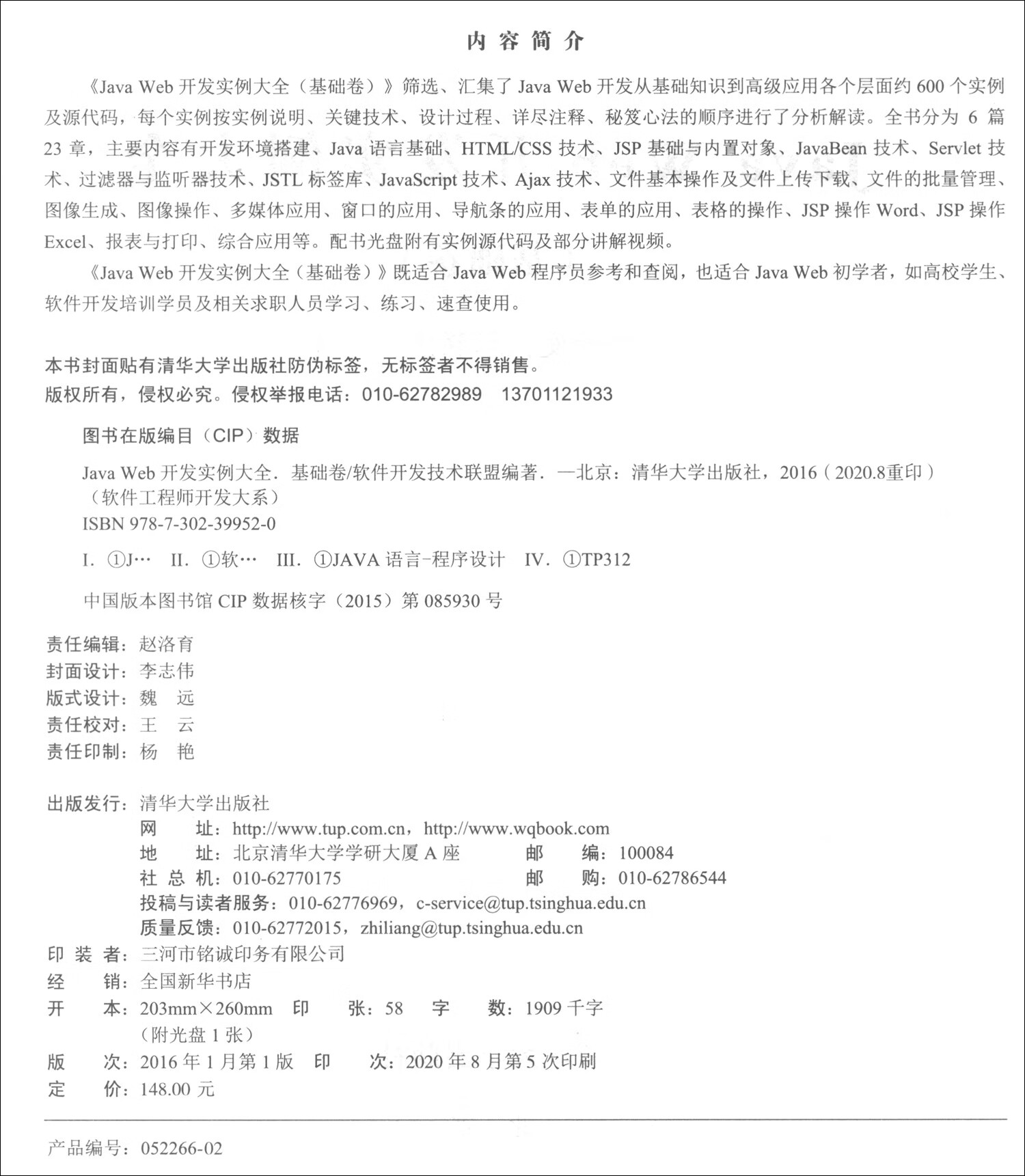 Java Web开发实例大全（基础卷 附光盘）