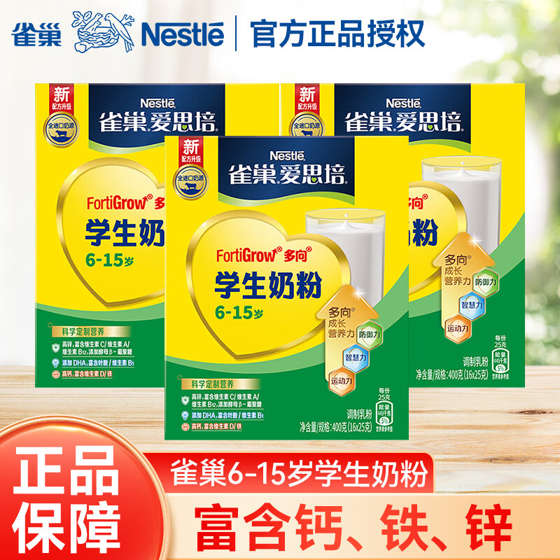 雀巢（Nestle） 雀巢爱思培学生奶粉6-15岁儿童青少年成长牛奶粉高钙铁锌 16条*3盒装怎么样,好用不?