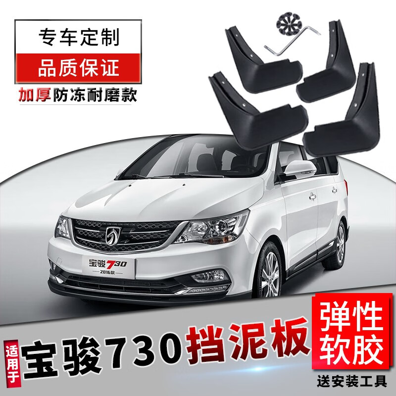 15/16/17/18/19款730专用改装原装原厂汽车配件 17-20款宝骏730软胶