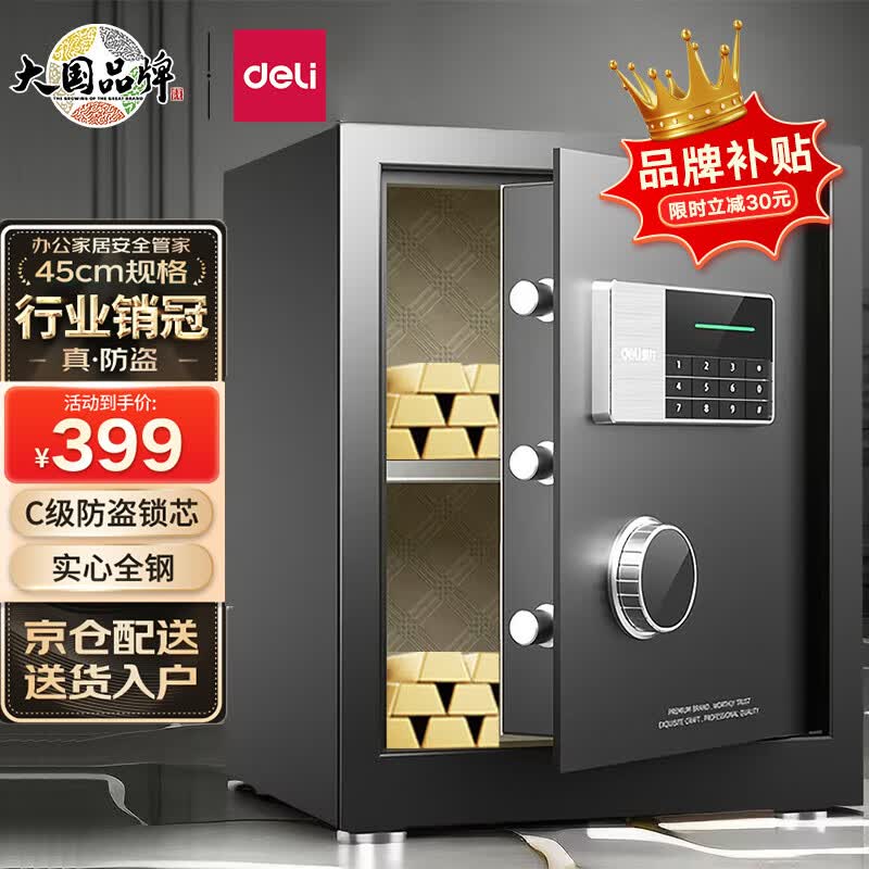 得力保险柜 家用电子密码保险箱办公小型保密箱全钢防盗可入墙入柜保险箱保管柜 曜臻AE610高45cm使用感如何?