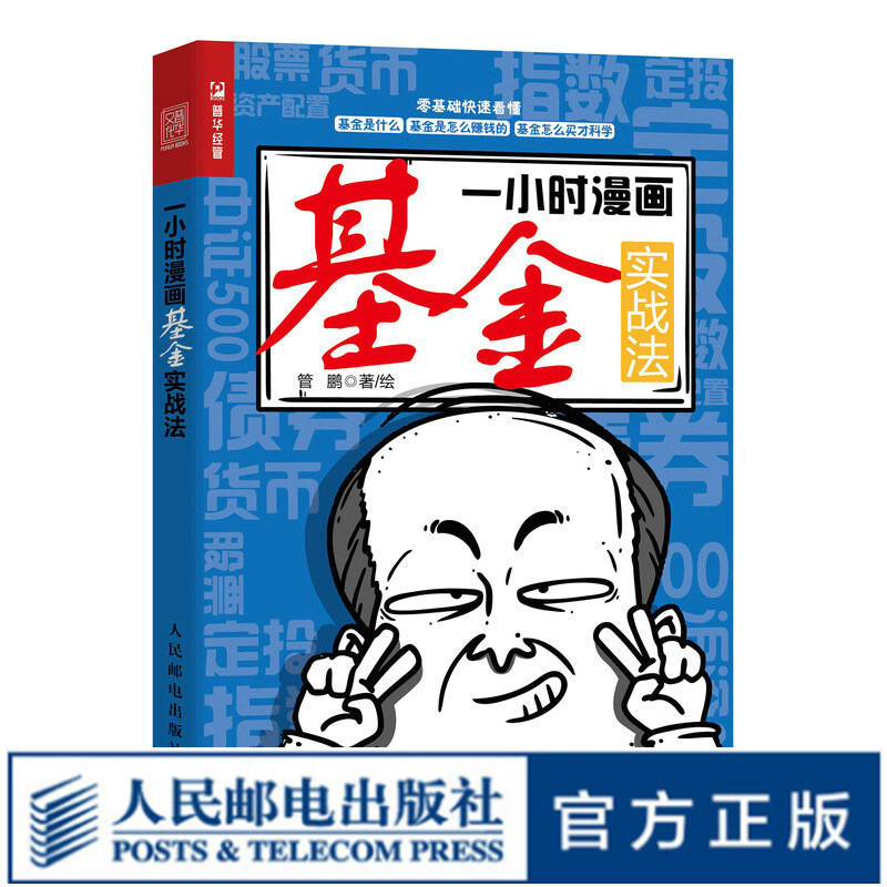 一小时漫画基金实战法
