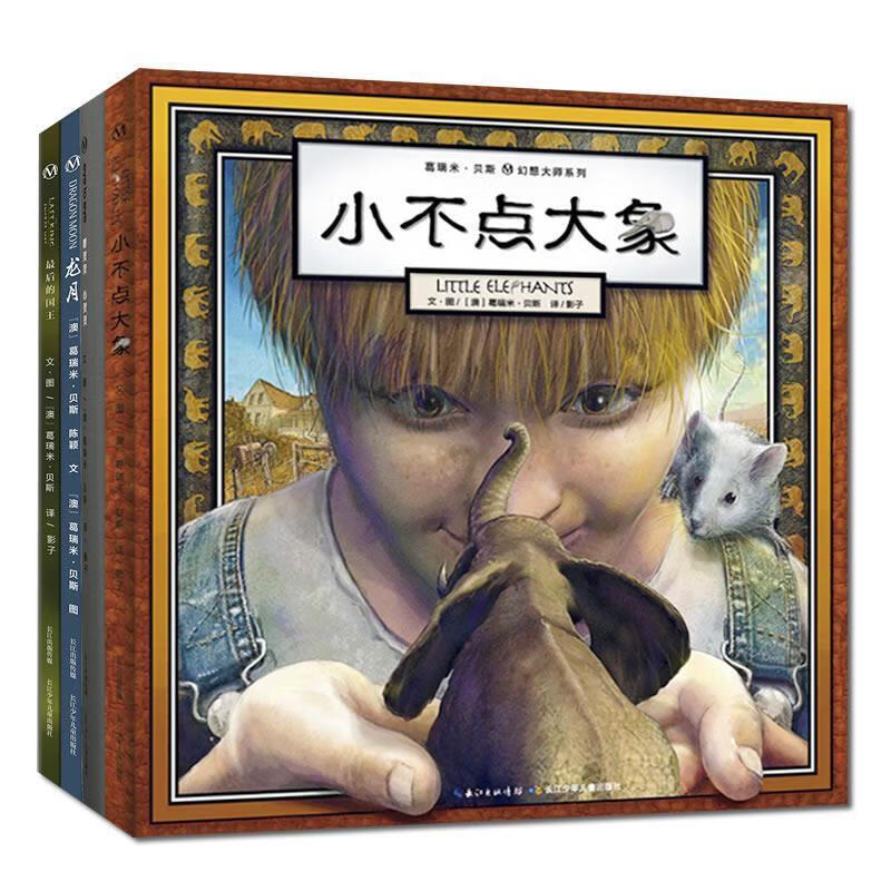 小不点大象龙月眼灵灵 心灵灵最后的国王