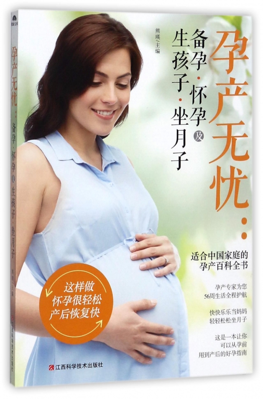 孕产无忧--备孕怀孕及生孩子坐月子