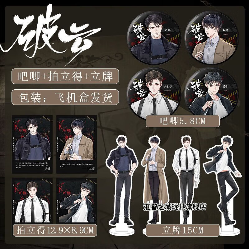 汇智之城 破云2吞海人物立牌摆件吴雩步重华严峫江停 单人徽章吧