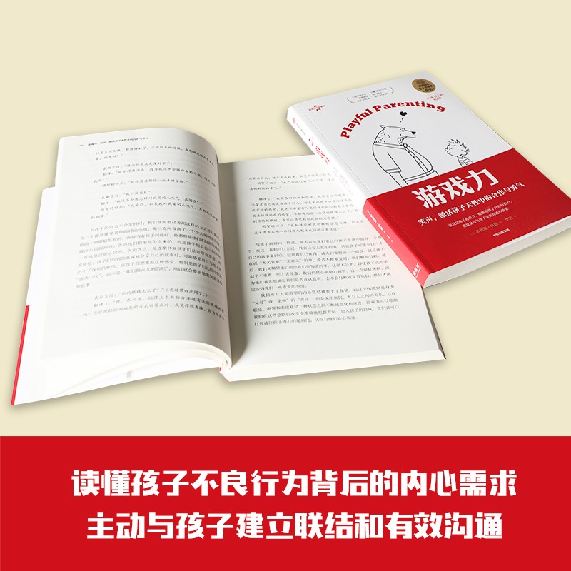 游戏力育儿系列（游戏力：笑声，激活孩子天性中的合作与勇气）详情图