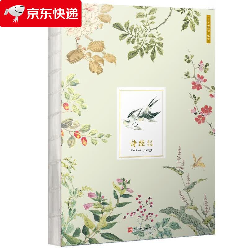 诗经画谱笔记 细井徇 9787020139217