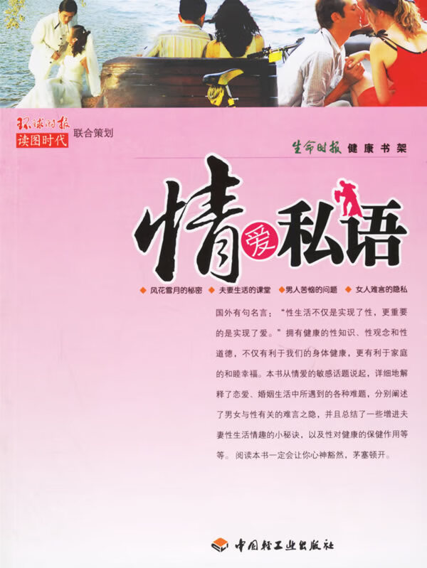 情爱私语
