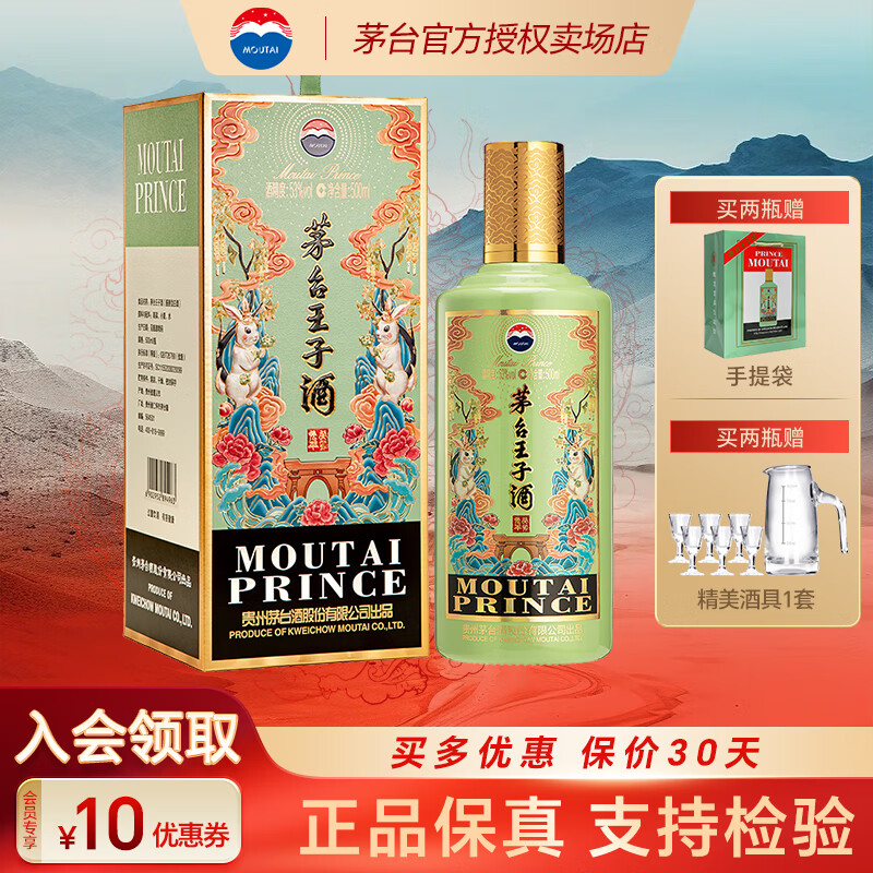 茅台（MOUTAI）王子酒 酱香型高度白酒 生肖酒 周岁封酒 送礼收藏 53度 500mL 1瓶 2023年癸卯兔年