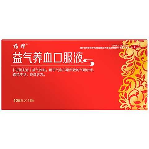 仁和藥邦益氣養(yǎng)血口服液10ml*13支*5盒補(bǔ)氣血口服液補(bǔ)血黃芪補(bǔ)氣升陽(yáng)體虛乏力氣血不足OTC療效險(xiǎn)