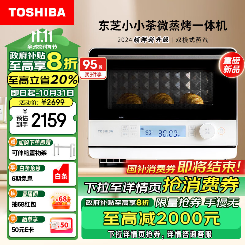 东芝（TOSHIBA）ER-T210ACNW东芝小小茶迷你微蒸烤一体机小型家用微波炉蒸烤箱白色20L