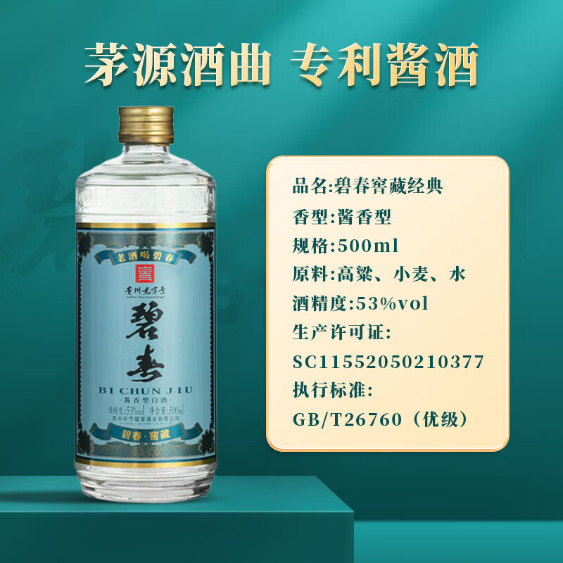 白酒 53% 500ml 中国酒 白酒 53% 500ml