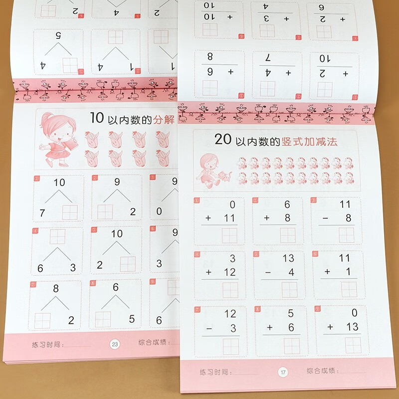 20以内分解与组成口算心算竖式口算题卡带田字格幼儿园数学加减法训练