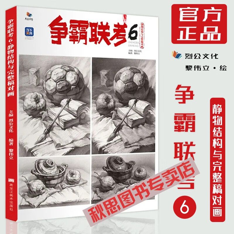 【可单选】2022烈公文化 争霸联考6静