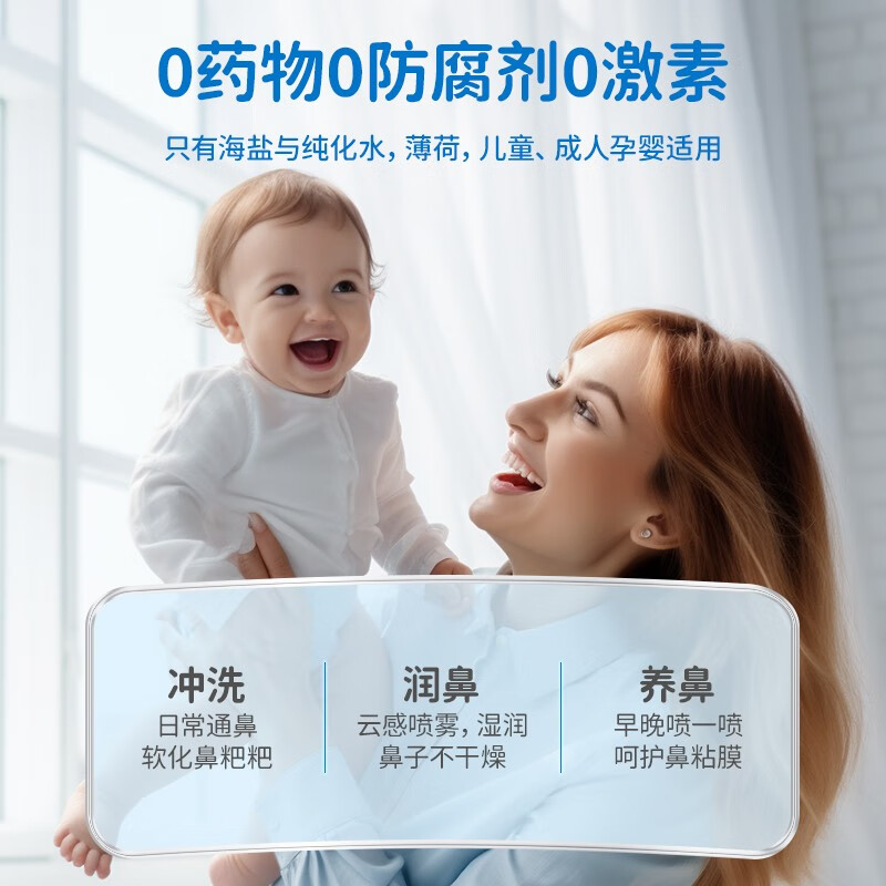 乐比(LOOBI)韩国进口海盐薄荷洗鼻水鼻腔护理鼻喷 成人儿童洗鼻器生理盐水 护鼻喷雾75ml