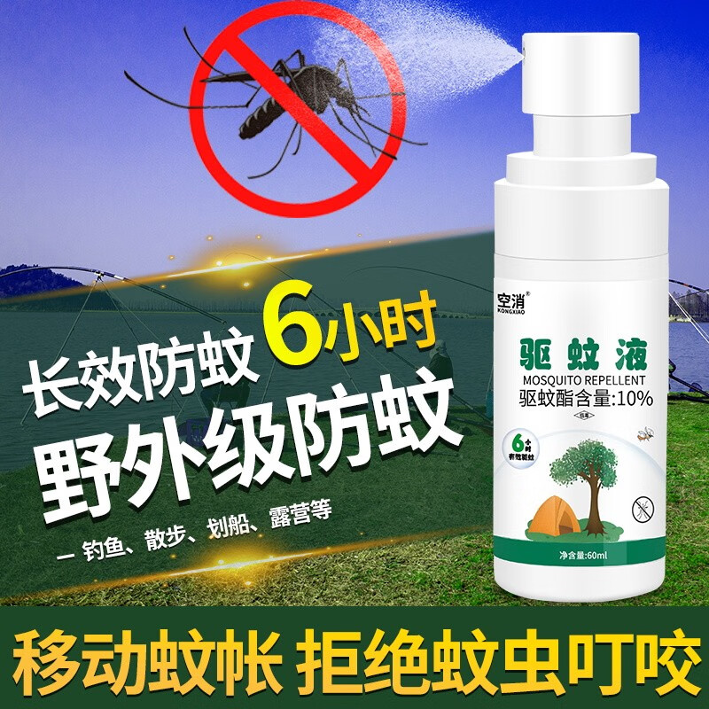 xiao)驱蚊水喷雾驱蚊液户外钓鱼露营防蚊虫咬蚊驱蚊野外露营驱赶蚊子