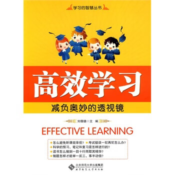 高效学习
