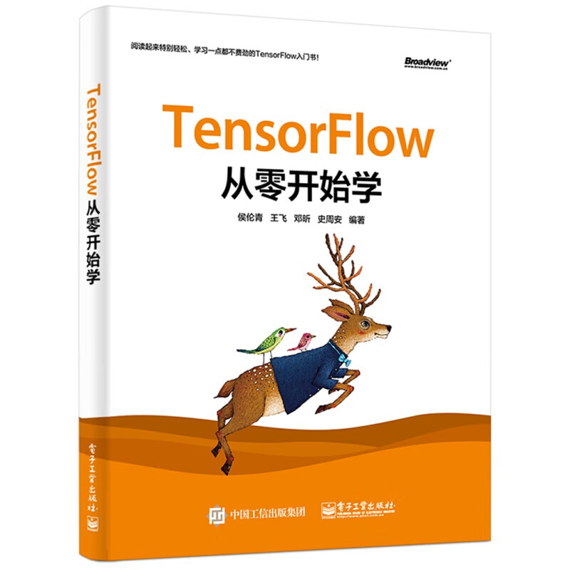 深度学习 TensorFlow从零开始学