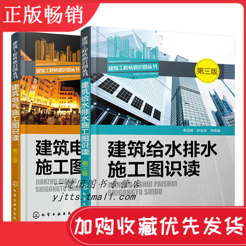 【2册】建筑电气施工图识读+建筑给水排水施工图识读 电气图纸识图教程 建筑电气工程识图 图纸讲解水电