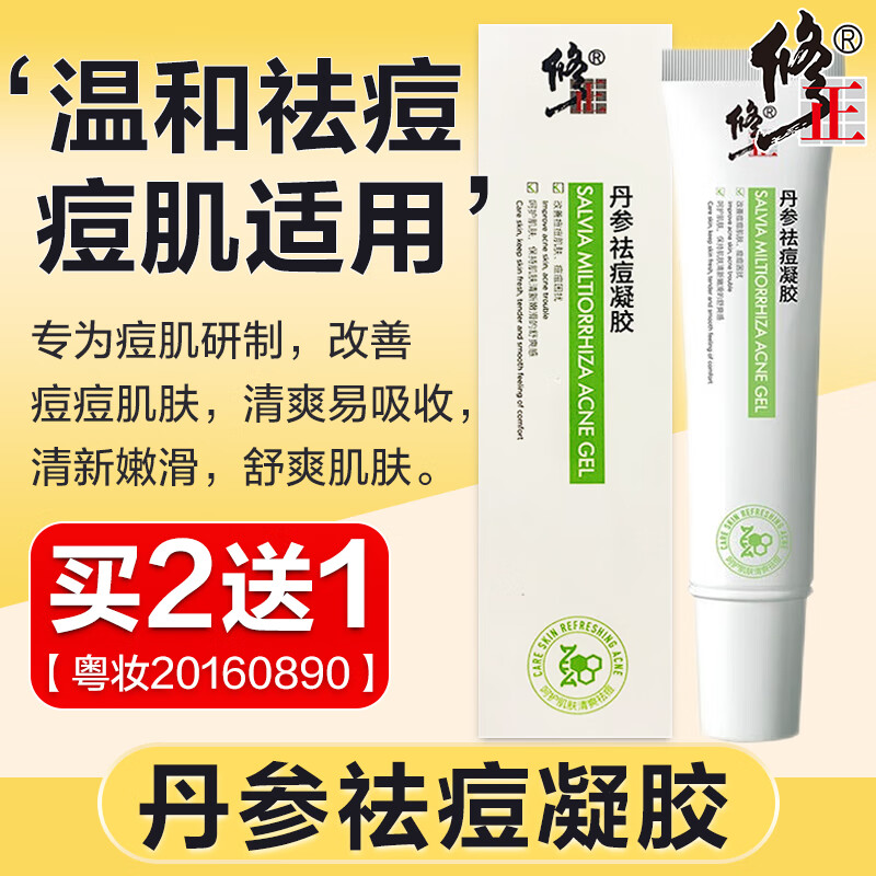 脂痘痘青春痘闭口粉刺暗疮痘印毛孔粗 油脂旺盛面部痘痘1支体验装20g