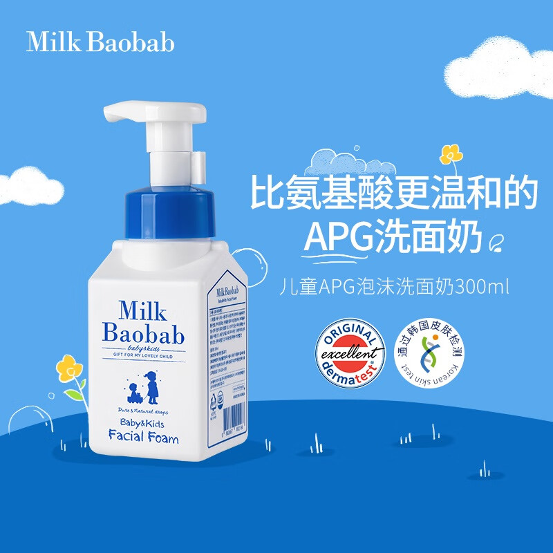 迷珂宝（MILK BAOBAB）韩国进口迷珂宝儿童洗面奶儿童护肤专用洁面乳3岁以上12岁青少年高性价比高么？