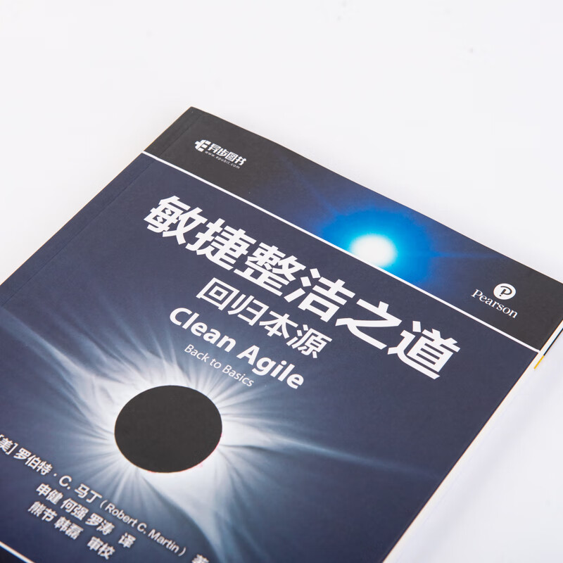 敏捷整洁之道 回归本源(异步图书出品)详情图