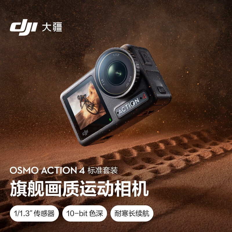 大疆 DJI Osmo Action 4 灵眸运动相机 摩托车山地公路骑行潜水防抖户外vlog相机 便携式4k旅游手持摄像机