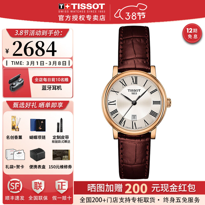 天梭（TISSOT）卡森臻我系列女表适合哪种场合佩戴？插图