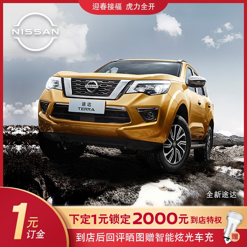 定金        东风日产全新途达新汽车买车nissan尼桑硬派越野suvterra