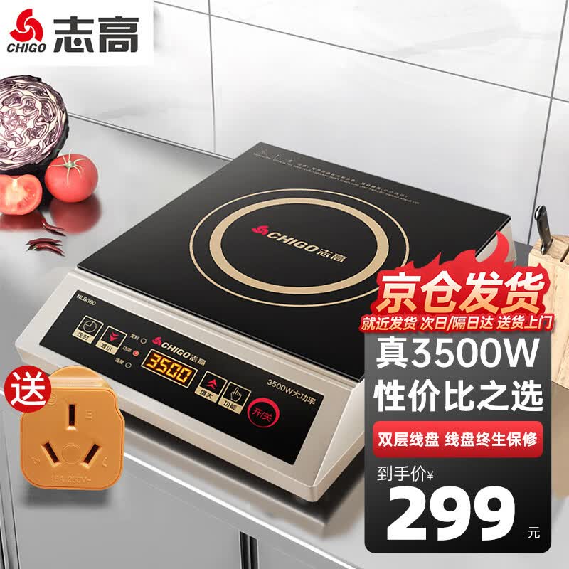 志高（CHIGO） 商用电磁炉电池炉3500W电磁灶平面大功率商用炉饭店炉企业采购 G380属于什么档次？