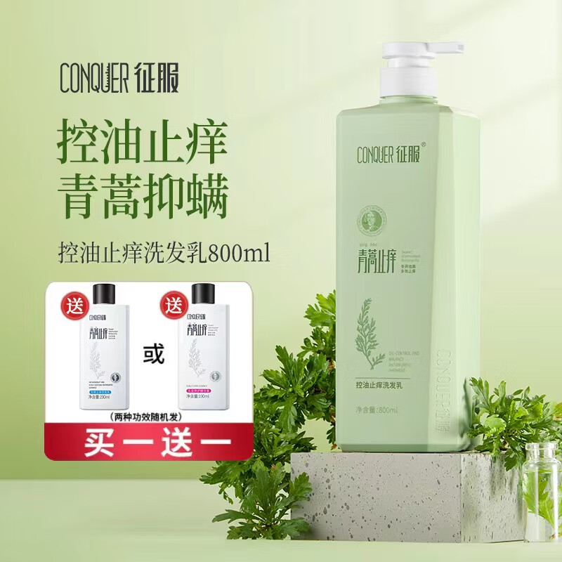 征服（CONQUER）洗发水怎么样？体验感受如何？优缺点评测揭秘！hamdegm