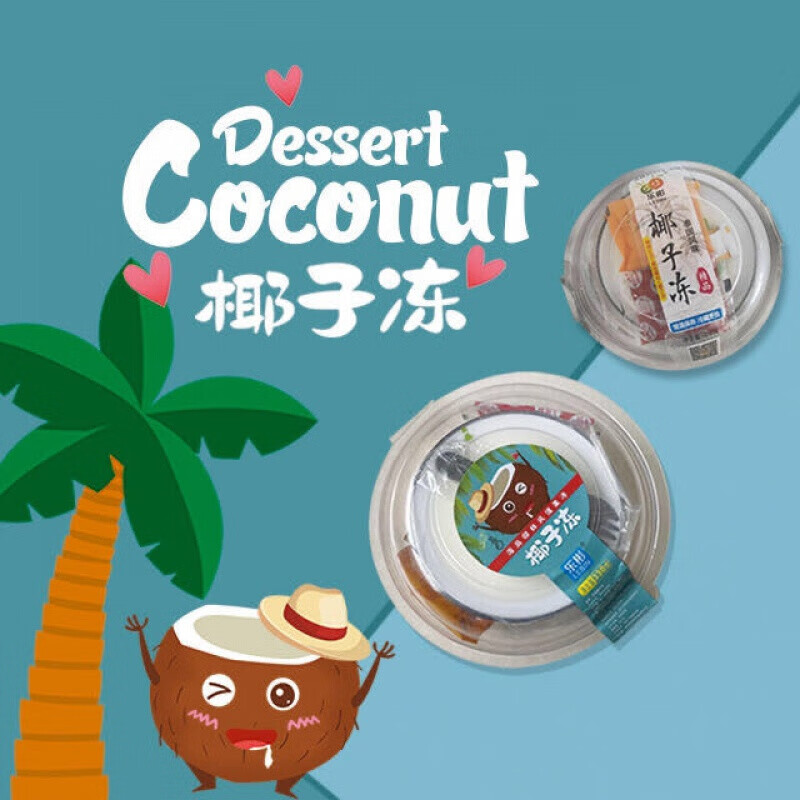 大马佐恩椰子冻 330g 乐彬椰果冻椰冻果冻椰粒红豆网红椰果冻零食高