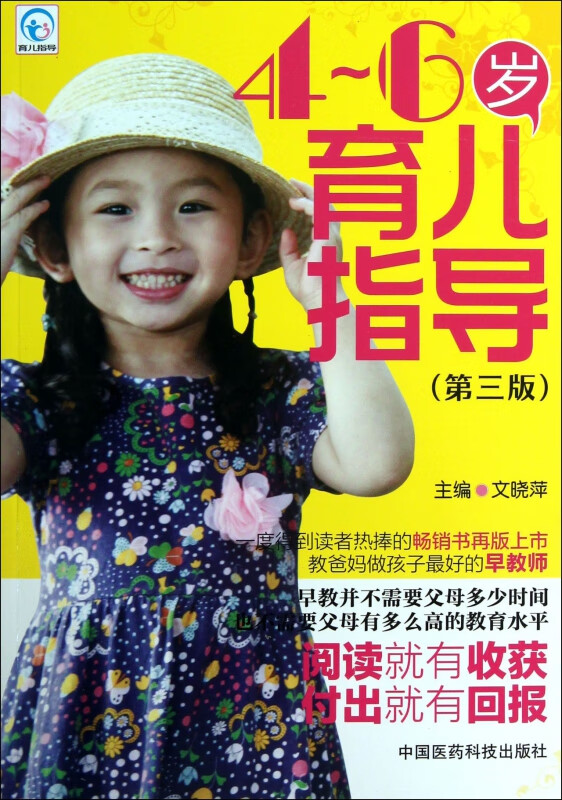4-6岁育儿指导(第3版)
