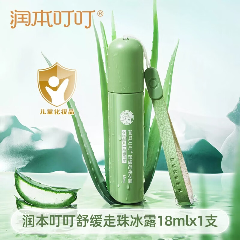 棒蚊虫叮咬止痒消肿紫草膏婴儿宝宝舒缓冰露 走珠冰露18ml(颜色随机)