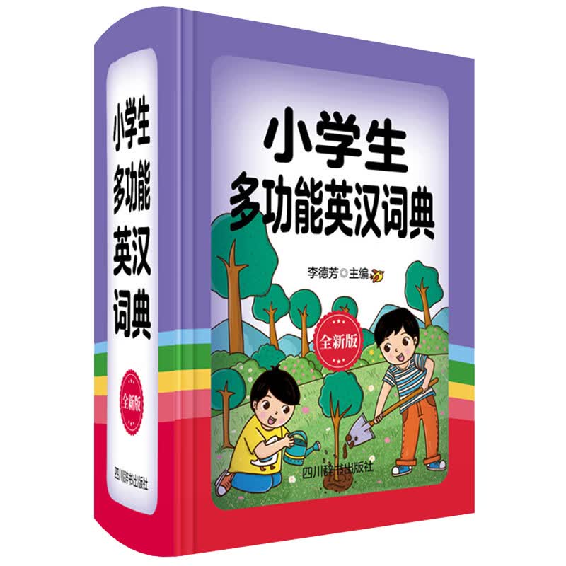 小学生多功能英汉词典（全新版）
