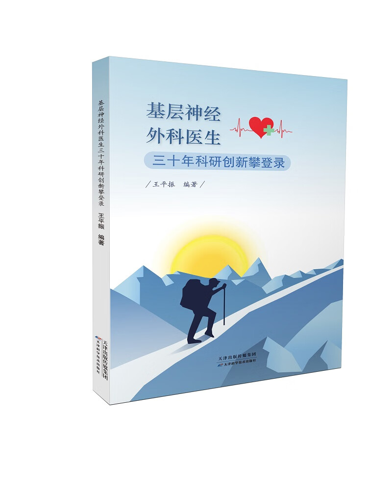 基层神经外科医生