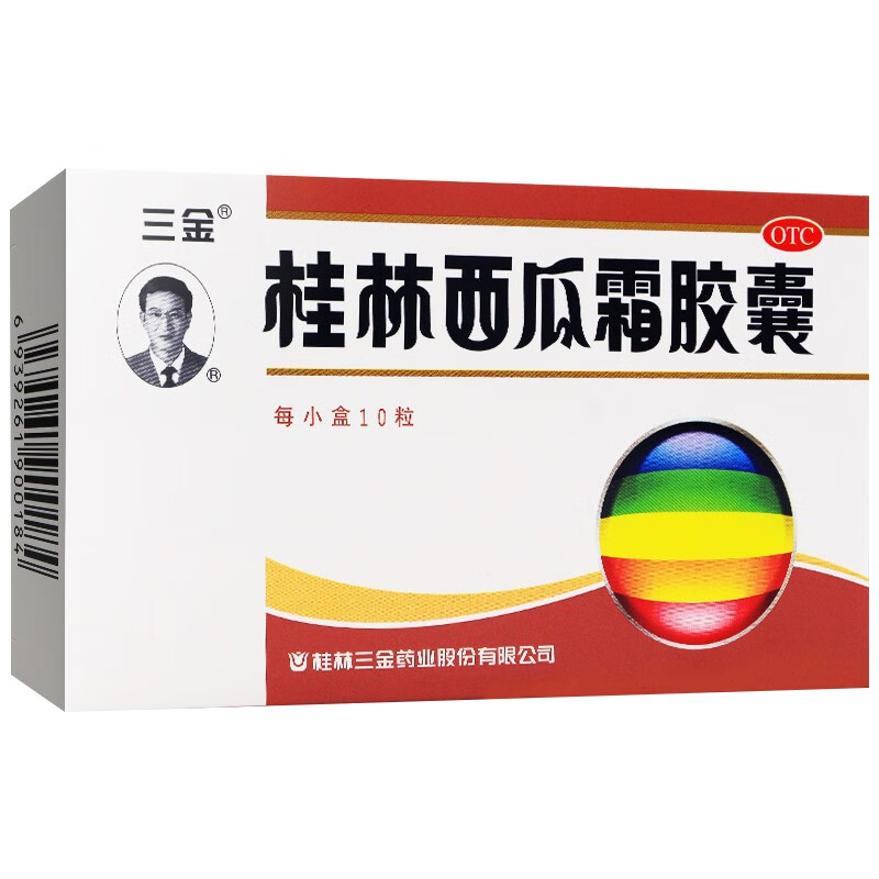 三金桂林西瓜霜胶囊10粒咽喉肿痛口舌生疮牙龈肿痛炎扁桃体炎 一盒装