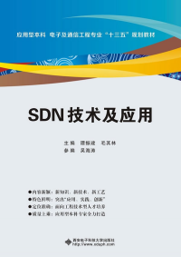 【送货上门】SDN技术及应用