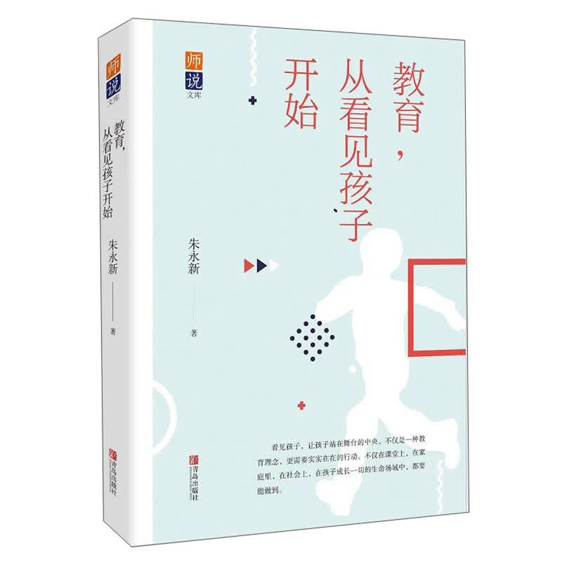 教育，从看见孩子开始