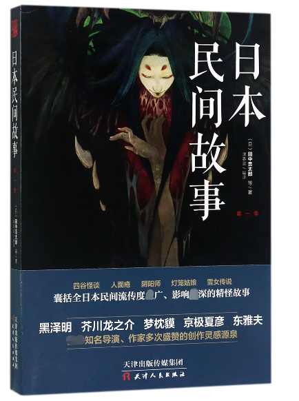 日本民间故事(第1季)