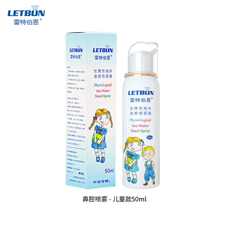 生理性鼻腔海盐水鼻喷剂儿童婴幼儿冲洗器鼻炎喷雾洗鼻器 儿童款50ml