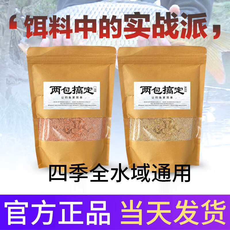 两包搞定鱼饵料 两包搞定鱼饵料鲫鱼鲤草鳊黄尾翘嘴钓鱼垂仙四季a 1号