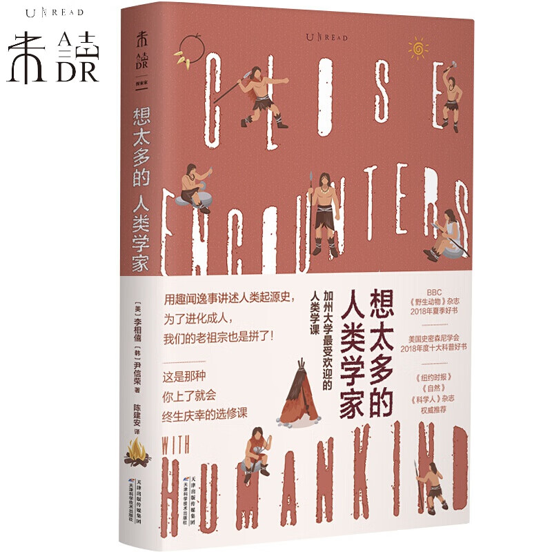 想太多的人类学家