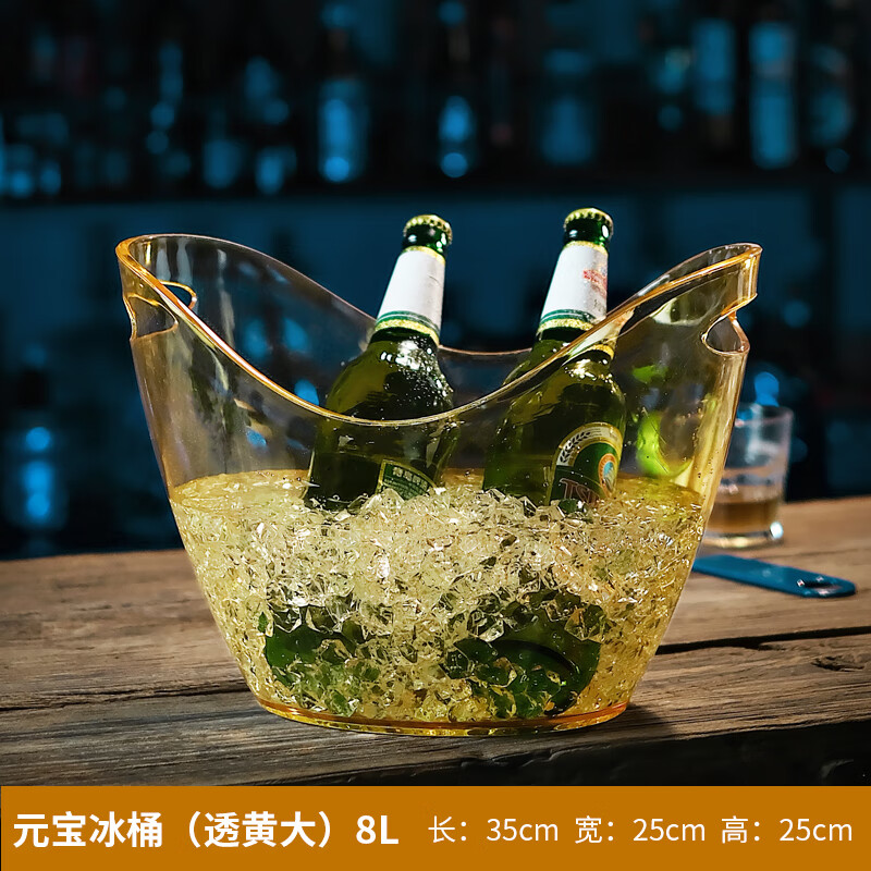 百圣牛亞克力元寶冰桶商用高顏值香檳冰塊桶塑料 ktv酒吧啤酒框大冰酒桶 元寶冰桶(透黃)大