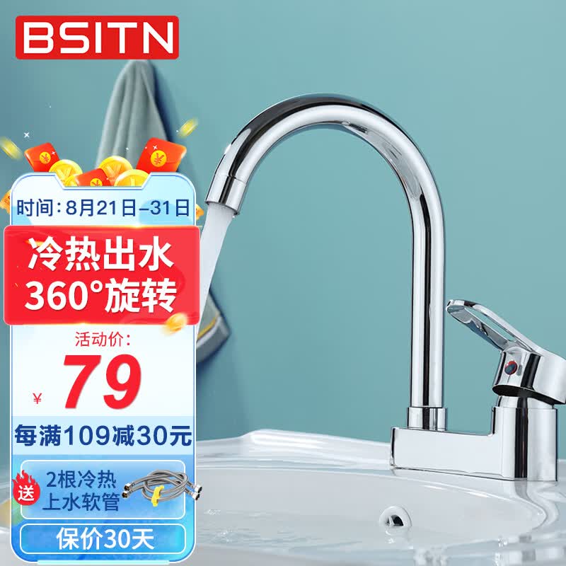 BSITN波士顿双孔面盆水龙头冷热双控360°旋转卫生间洗手脸盆龙头B7059使用感如何?