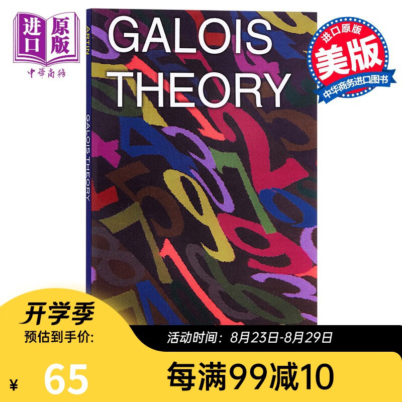 预售 Galois Theory 英文原版 伽罗瓦理论 Emil Artin