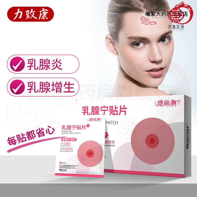 她丽康乳腺宁贴片乳腺增生6贴/盒药房直售 一盒