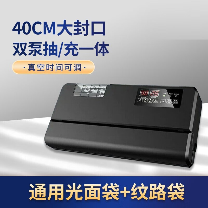 青叶真空机商用抽真空机真空封口机干湿两用家用不挑真空袋双泵40封口真空压缩封口机包装机纯液体可抽 双泵-40CM封口-不挑真空袋+液体可抽