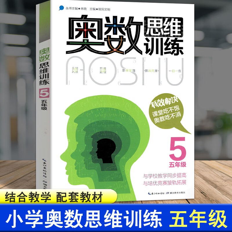 小学奥数思维训练五年级 5年级与教材同步训练提高 数学竞赛拓展专题练习 小学奥数举一反三复习资料