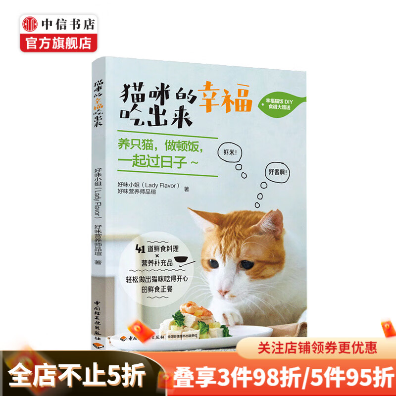 猫咪的幸福吃出来 猫食谱猫咪喂养猫咪健康生活宠物饮食 猫咪营养食谱搭配自制猫粮 中信书店
